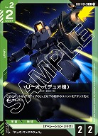 リーオー(デュオ機) 【GD01-042C】